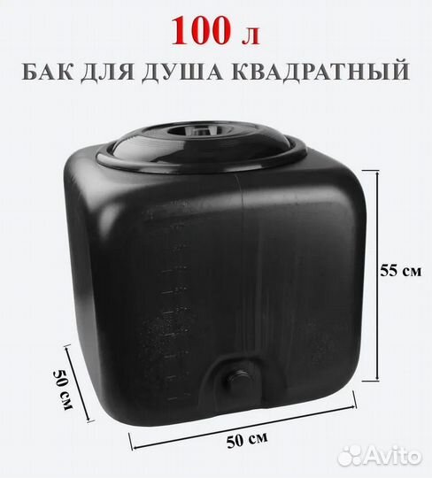 Бак для душа 100л