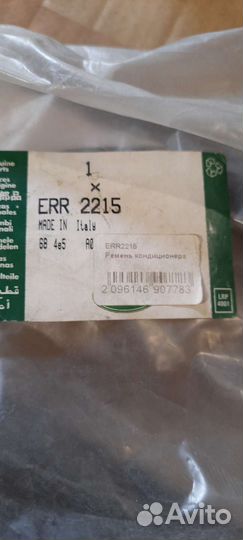 Ремень кондиционера Land Rover (ERR2215)