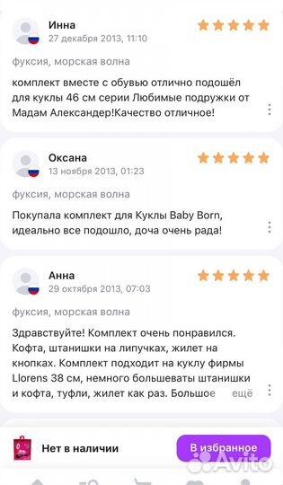 Одежда для кукол OUR generation от Battat