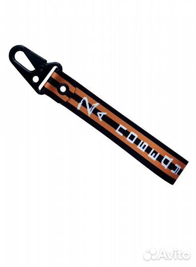 Брелок к 9 мая Георгиевская лента