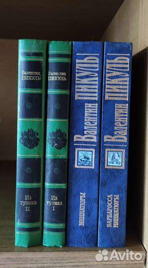 Валентин Пикуль