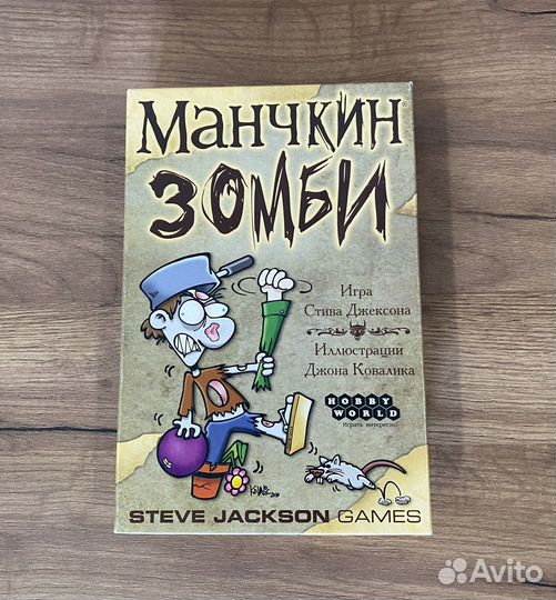 Манчкин зомби