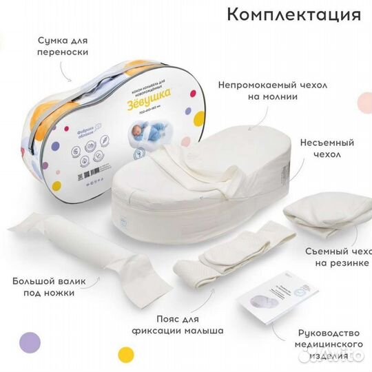 Подушка-позиционер кокон зёвушка