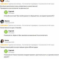 Антиплагиат вуз проверка + отчет, рерайт до 70-95%. Сможем повысить оригинальность сейчас, Нестеров