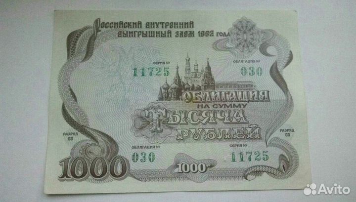 Билеты внутреннего займа