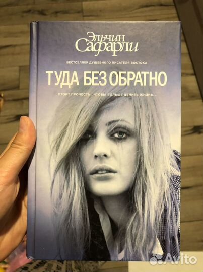 Книги. Джоанн Харрис. Эльчин Сафарли