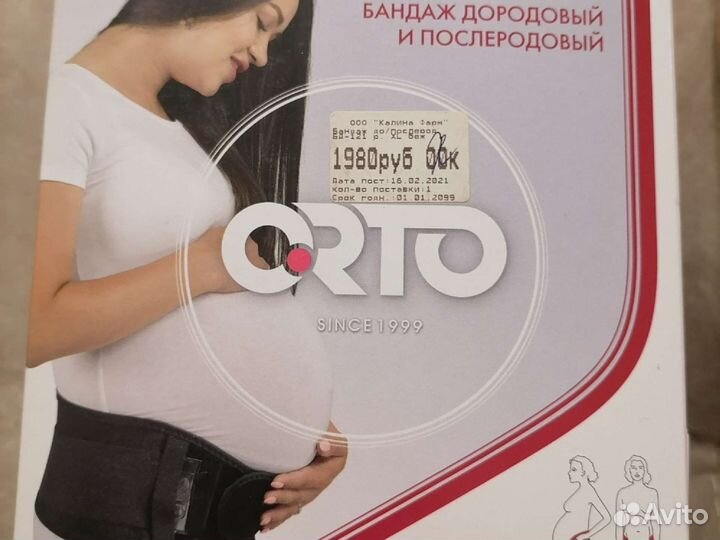 Бандаж дородовой и послеродовой