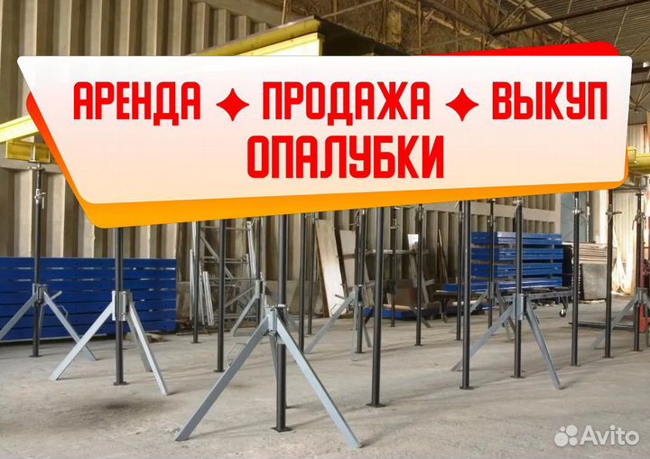 Опалубка перекрытий б/у