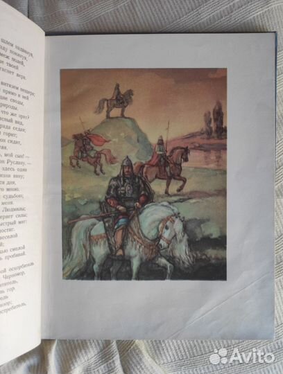 Поэма Руслан и Людмила. В нормальном состоянии