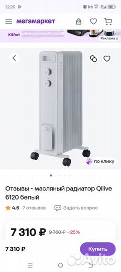 Масляный обогреватель