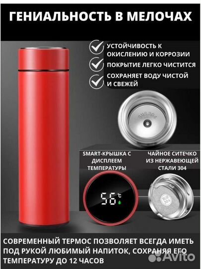 Умный термос для чая с датчиком температуры 0.5