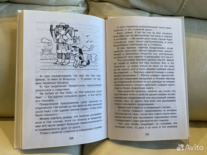 Книга «Увлекательный английский»