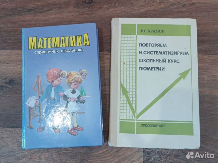 Учебники справочники по физике, химии, математике