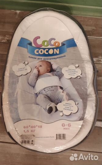 Кокон для новорожденного Coco cocon
