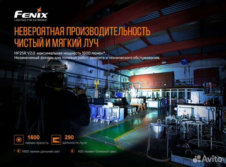 Fenix HP25R v2 1600 lumen