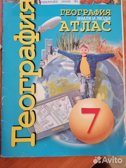 Атласы по географии 7,8,9 кл