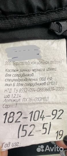 Форма чёрная для спецподразделений