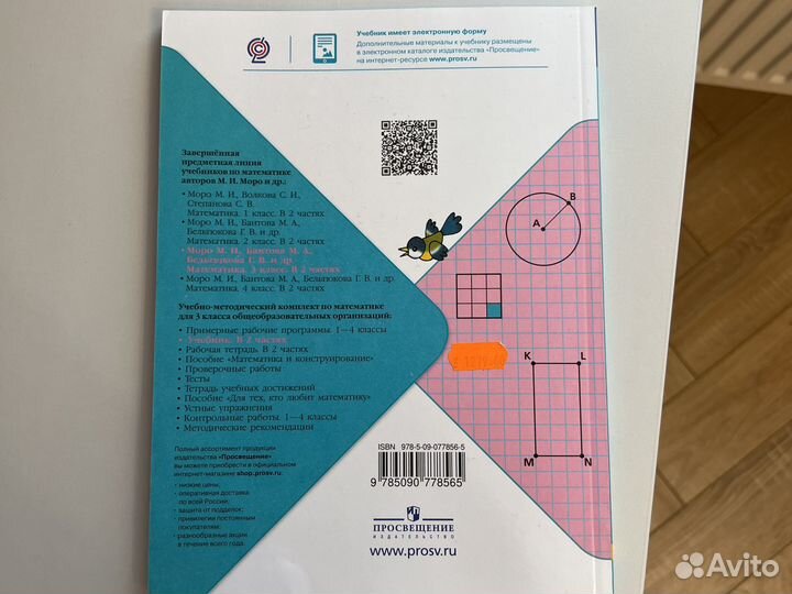 Учебник математики школа России часть1 3 класс