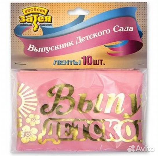 Лента Выпускник детского сада