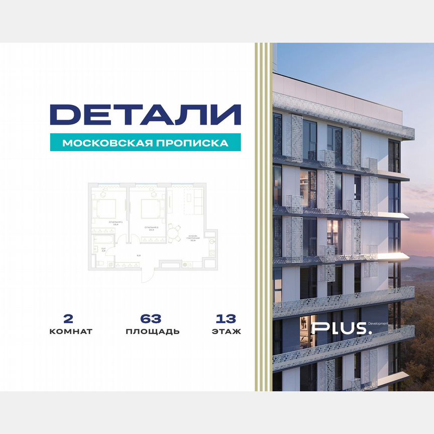 2-к. квартира, 63 м², 13/23 эт.