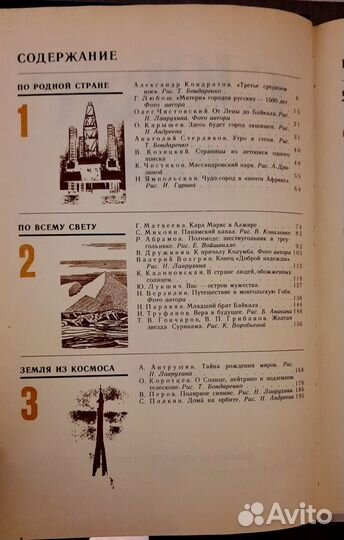 Глобус 1981. Географический сборник для детей