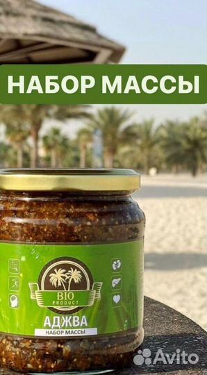 Набор массы Аджва