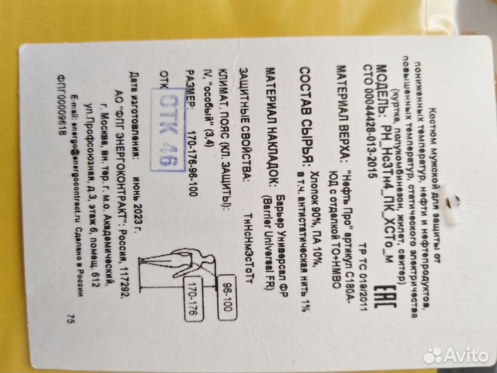 Комбинезон зимний спецодежда