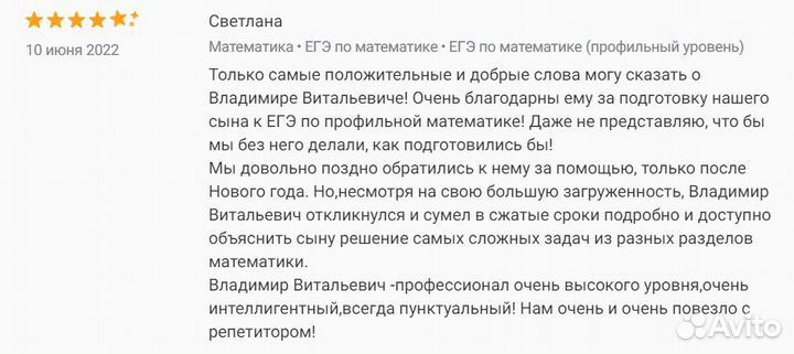 Математика репетитор