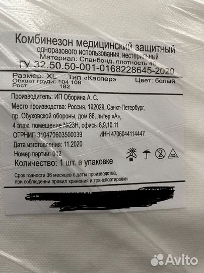 Комбинезон защитный типа 