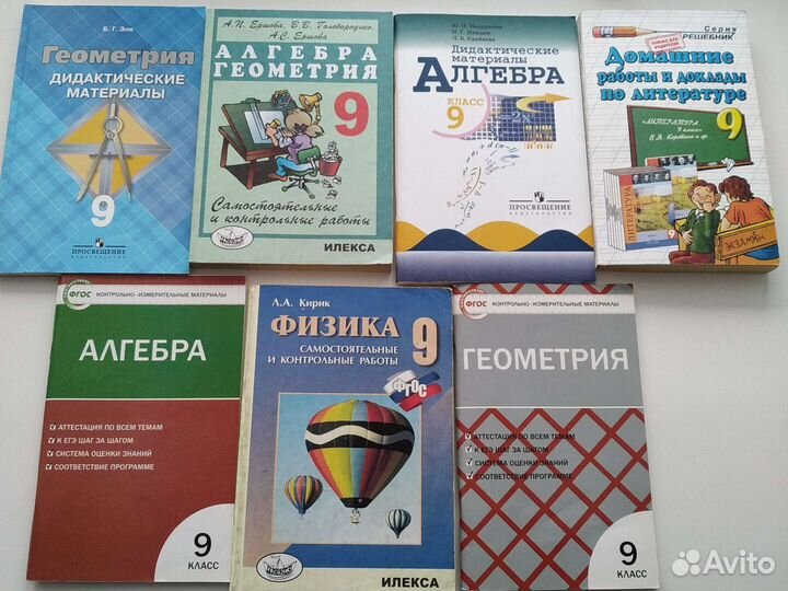 Пособия за 9 класс