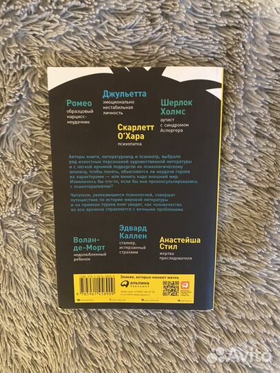 Герои книг на приеме у психотерапевта, книга