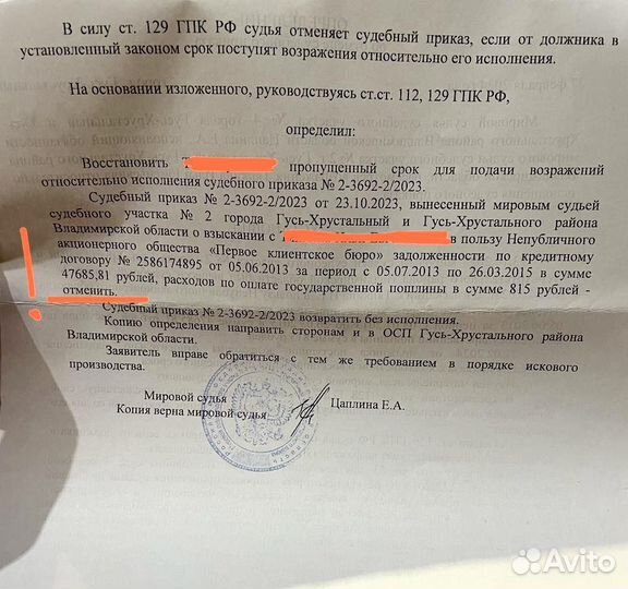 Отмена судебного приказа / юрист