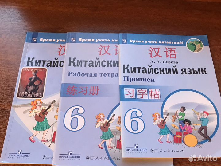 Учебник, Рабочая тетрадь по китайскому яз6 кл