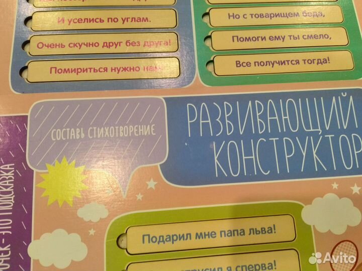 Развивающий конструктор для чтения