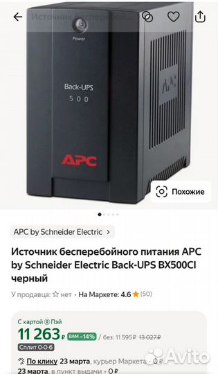 Ибп аpc Back-UPS BX500CI