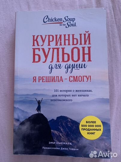 Книга куринный бульон для души