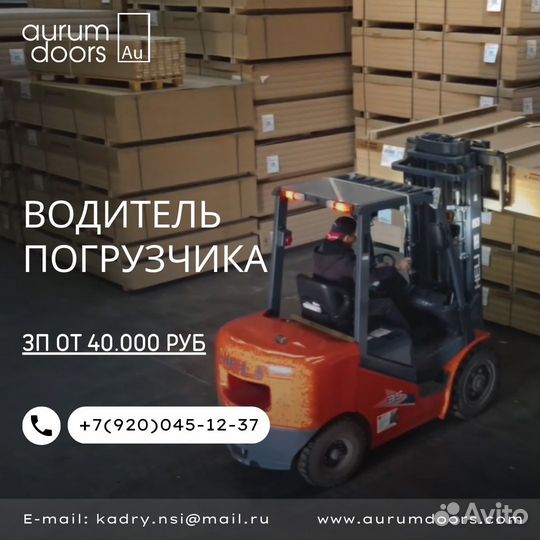 Водитель вилочного погрузчика