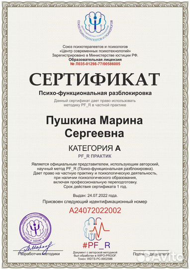 Психолог. Психо-функциональная разблокировка(PF R)