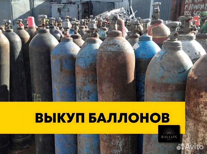 Баллоны