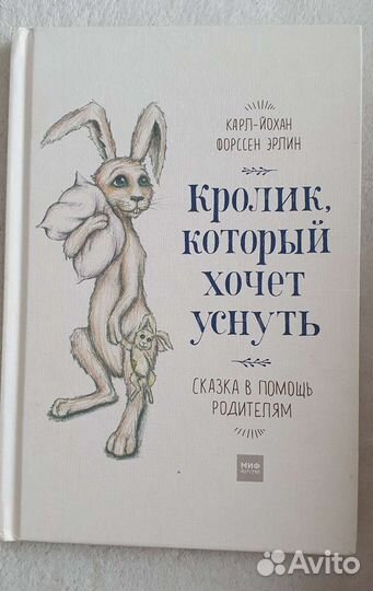 Книга Кролик который хочет уснуть