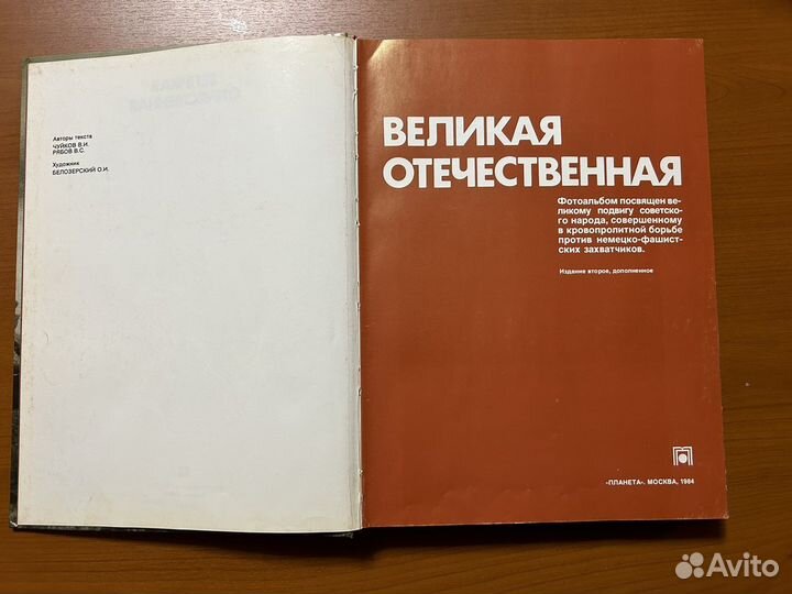 Фотоальбом Великая Отечественная