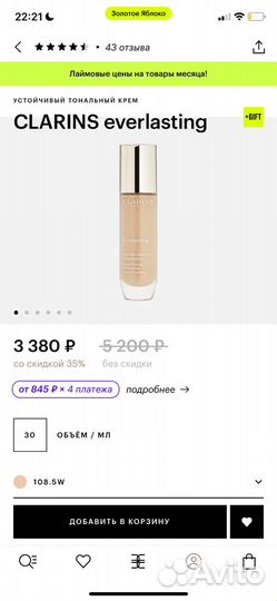 Clarins тональный крем