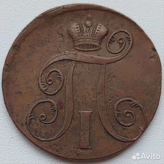 Монета 2 коп. 1798. Павел