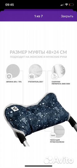 Муфта для рук на коляску