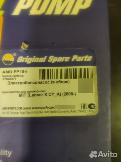 Насос топлива AMD