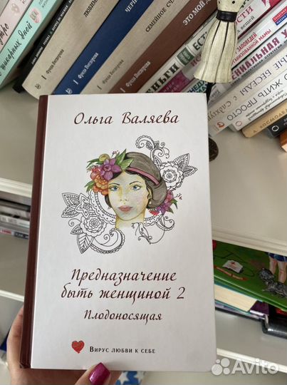 Валяева Плодоносящая книга