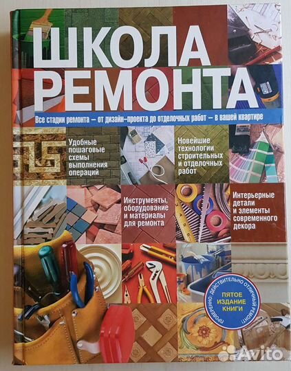 Книга Школа ремонта