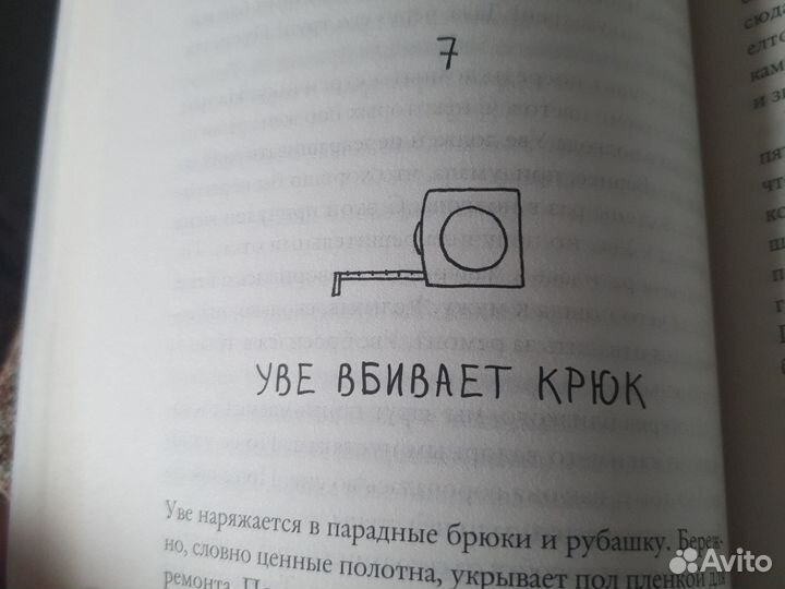 Фредрик Бакман Вторая жизнь Уве