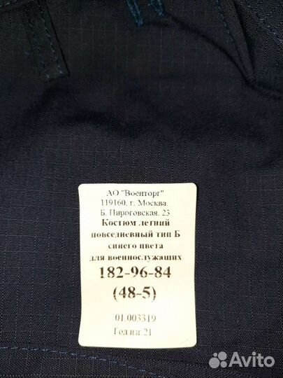 Офисная форма синяя