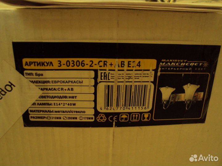 Светильник настенный бра